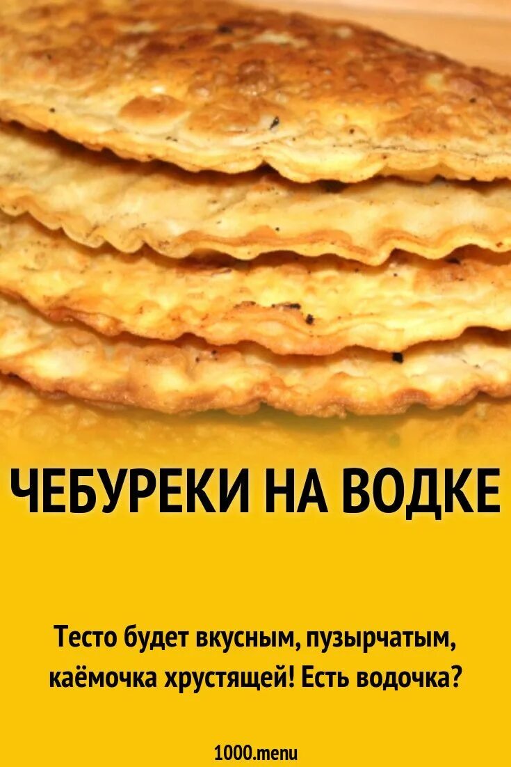 Тесто чебуреки с пузырьками хрустящее рецепт простой. Тесто для чебуреков. Чебуреки хрустящие с пузырьками. Рецепт теста на чебуреки с пузырьками хрустящее.