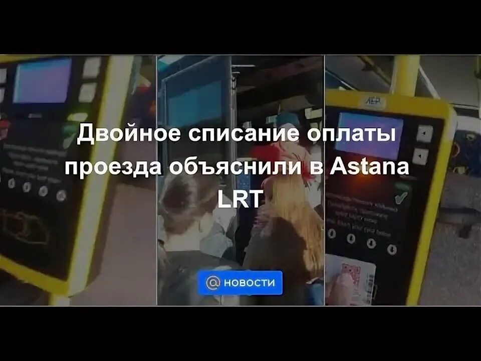 Как оплатить проезд в астане. Двойное списание по карте. двойное списание за проезд в метро.