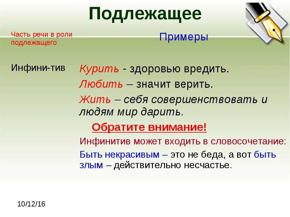 Подлежащее. Подлежащие примеры. Подлежащее это часть речи. Подлежащее примеры.