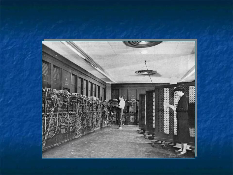 Eniac США 1946 Г. Первая эвм1 Eniac. Первое поколение ЭВМ ЭНИАК. ЭВМ ЭНИАК.