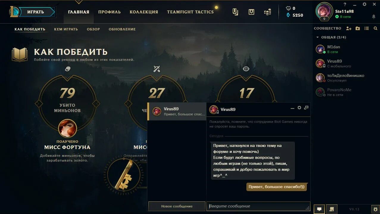 Голосовой чат в лол. Как пройти обучение в лиге. Мир league of legends карта. Как пройти обучение в лиге. Lol обучение.