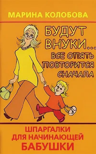 Будут внуки потом все