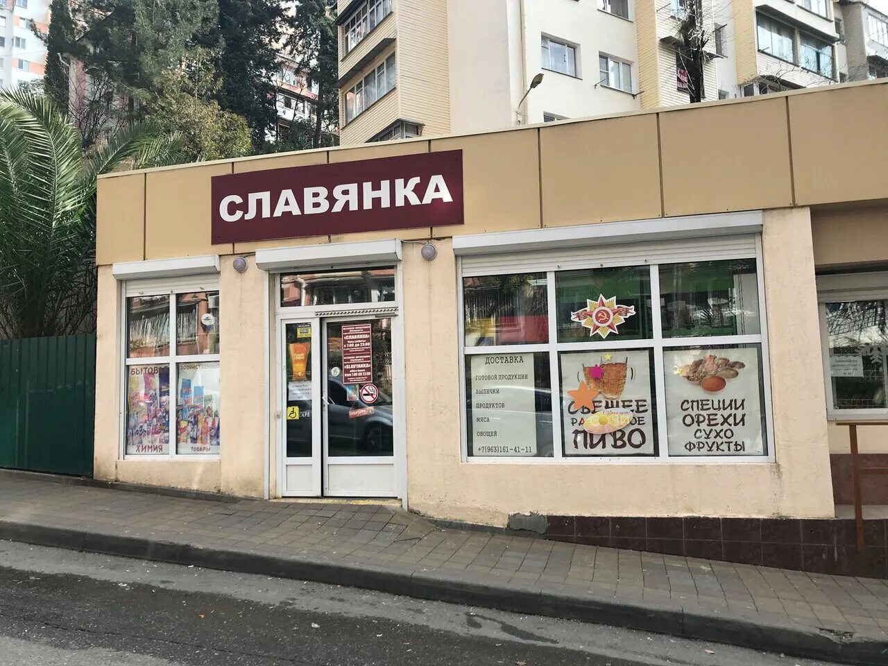 славянка режим работы. 3 парковая магазин славянка. бобруйск славянка. славянка режим работы. лучшие названия продуктовых магазинов.