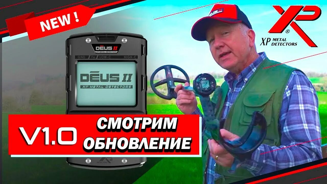 XP Deus на фоне. XP Deus 2 Pitch. XP Deus меню. Где можно найти прошивку для Деуса 2.