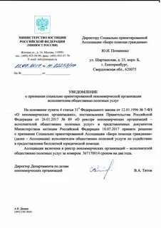 Документ министерства юстиции