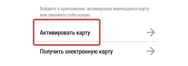 Что значить активировать карту. Активация карты. Активировать карту. Верный активация карты. Ламель активация карты.