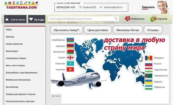 Сайт доставки ешь. Китайские сайты доставок. Китайские сайты интернет магазинов. Китайский сайт для заказа. Китайские товары для туризма бренды.
