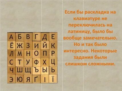 Раскладка латинские буквы