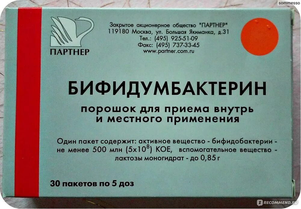 Как пить бифидумбактерин в порошке. Бифидумбактерин партнер ЗАО. Пробифор бифидумбактерин порошок. Бифидумбактерин форте партнер. Бифидумбактерин для кишечника.