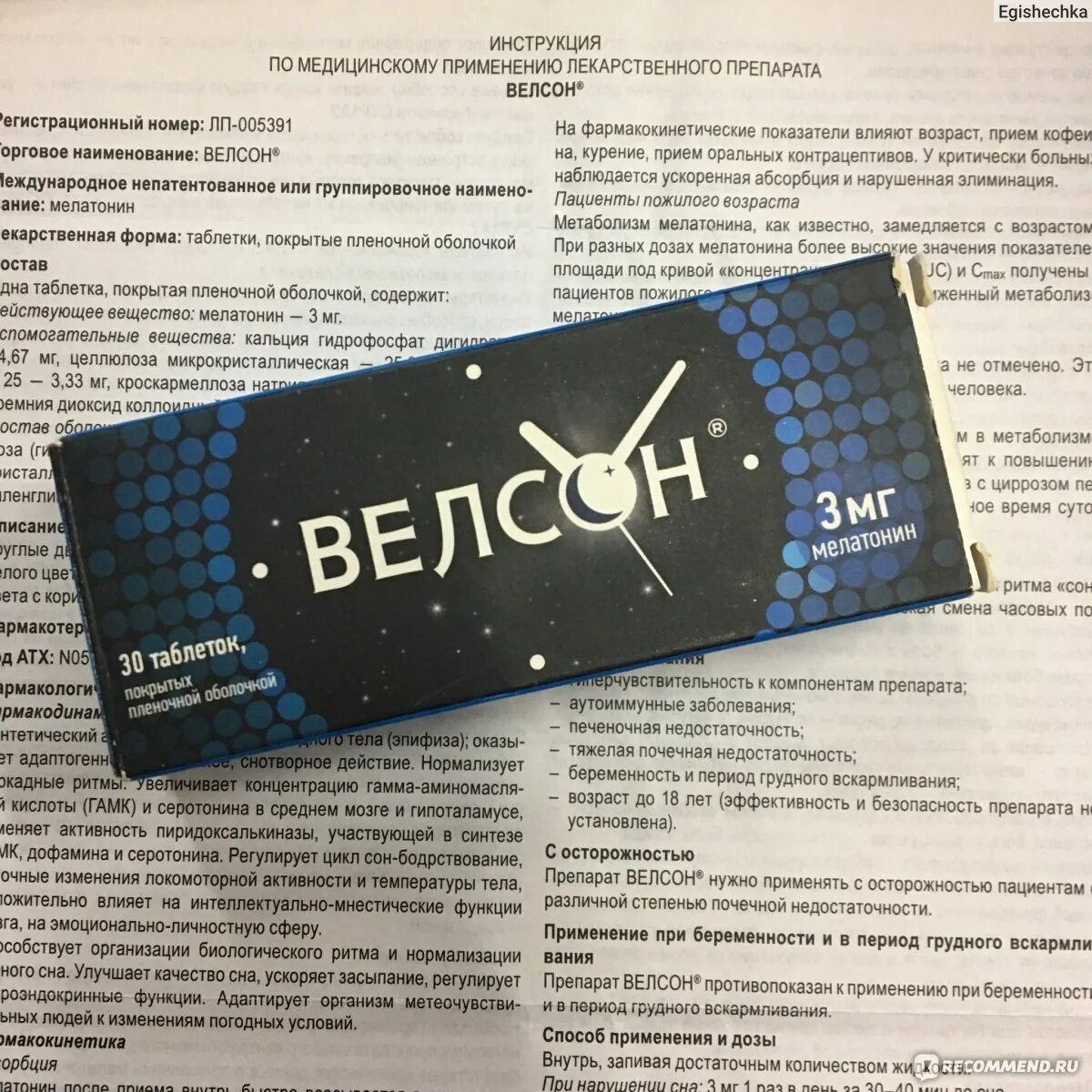 Таблетки урокомплекс св отзывы. Велсон ТБ 3мг n30. Велсон 3 мг. Велсон инструкция. Таблетки Велсон инструкция.