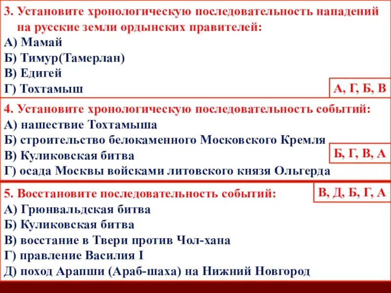 Хронологическая последовательность событий. Установите хронологическую последовательность. Установите хронологическую последовательность событий. Восстоновите хронологическую Посл.