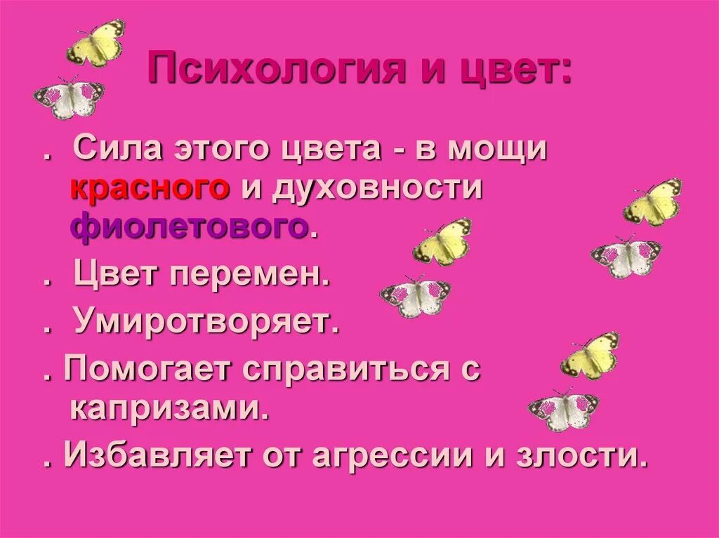 Психология цвета. Розовый цвет в психологии. Розовый цвет психология цвета. Оттенки розового в психологии.