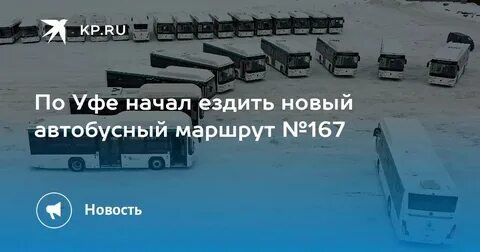 Автобус 167 маршрут расписание москва