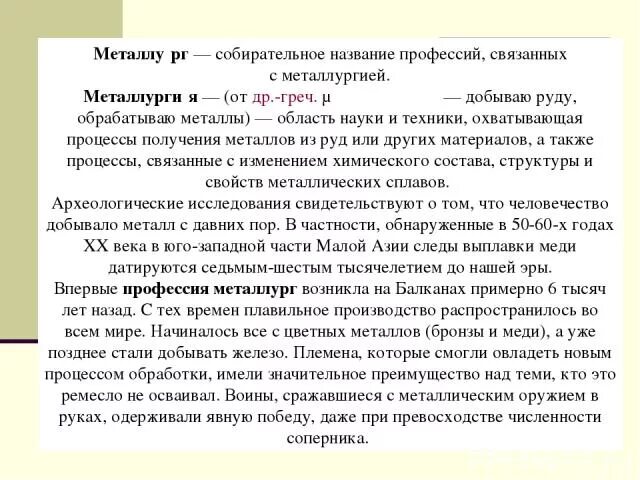 Проект профессия обработка металлов Презентация по технологии на тему "Профессии, связанные с металлом" (6 класс)