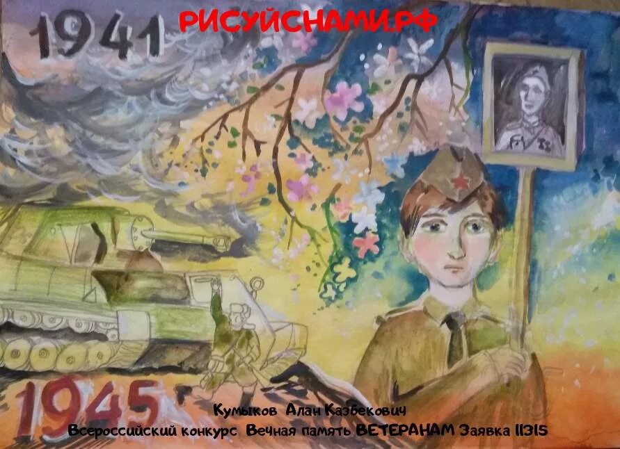 Конкурс и помнит мир спасенный. И помнит мир спасенный рисунки для конкурса. рисунки плакаты и помнит мир спасённый. рисунок на тему и помнит мир спасенный. рисунок и помнит мир спасенный нарисовать.