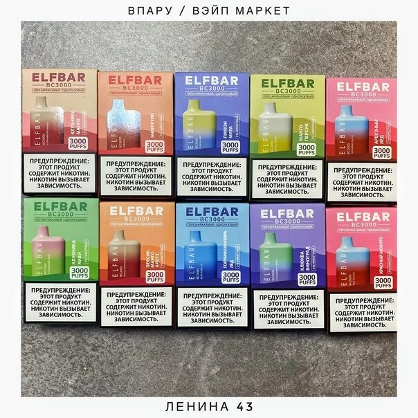 Как понять что одноразовая сигарета закончилась. Elf bar 3000 с зарядкой. elfbar 2500 с зарядкой. эльф бар bc3000 вкусы. elfbar электронная сигарета 5000.