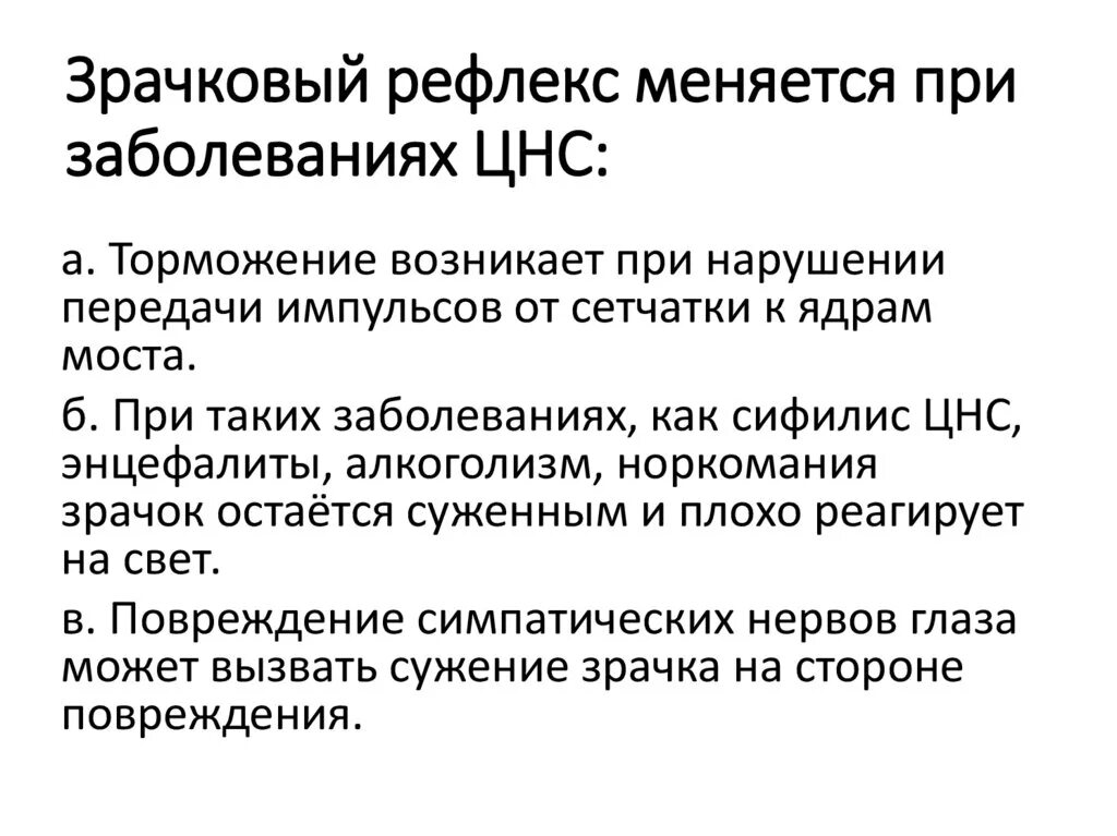 Зрачковый рефлекс схема неврология. Зрачковый рефлекс физиология. Зрачковый рефлекс функции. Зрачковые рефлексы в норме.