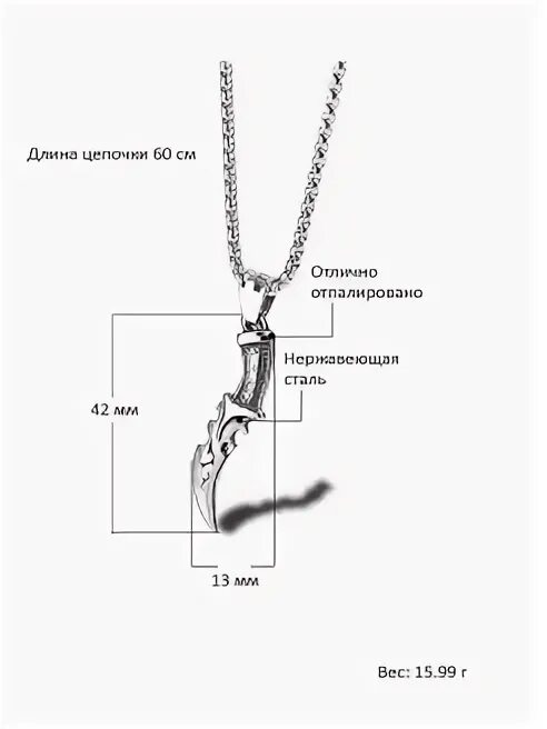 Цепочка состоит из четырех. Кинжал на шею кулон на цепочке. Подвеска нож. Строение Цепочки на шею. Из чего состоит цепочка.