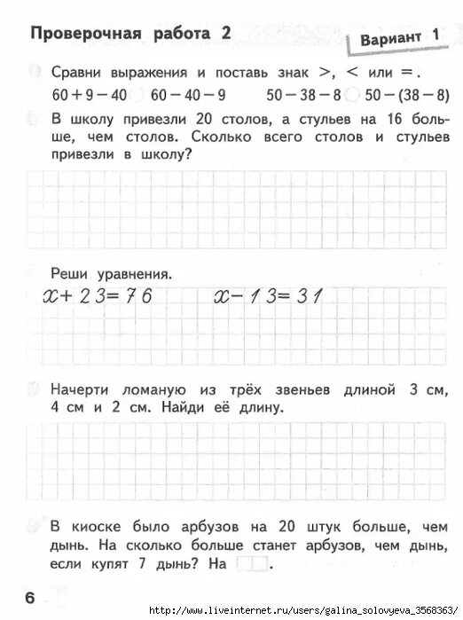 Математика рабочая тетрадь проверочные работы. Проверочные работы по математике 3 класс школа России Моро. Математика 3 класс Волкова Моро проверочные работы.