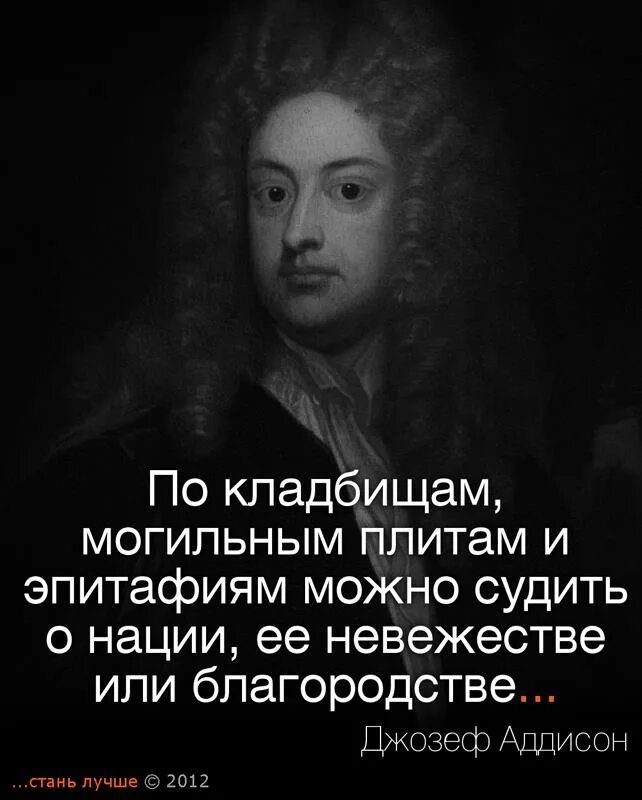 Цитаты про национальность. Предубеждение по внешности. Судить по нации. Махатма ганди о животных. Джозеф аддисон цитата "когда я смотрю на могилу".