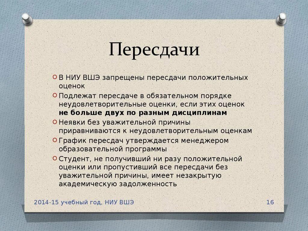 Нужно ли пересдавать теорию. Пересдача в вузе. Пересдача с комиссией в вузе. Пересдача в вузе когда. Пересдача курсовой работы.