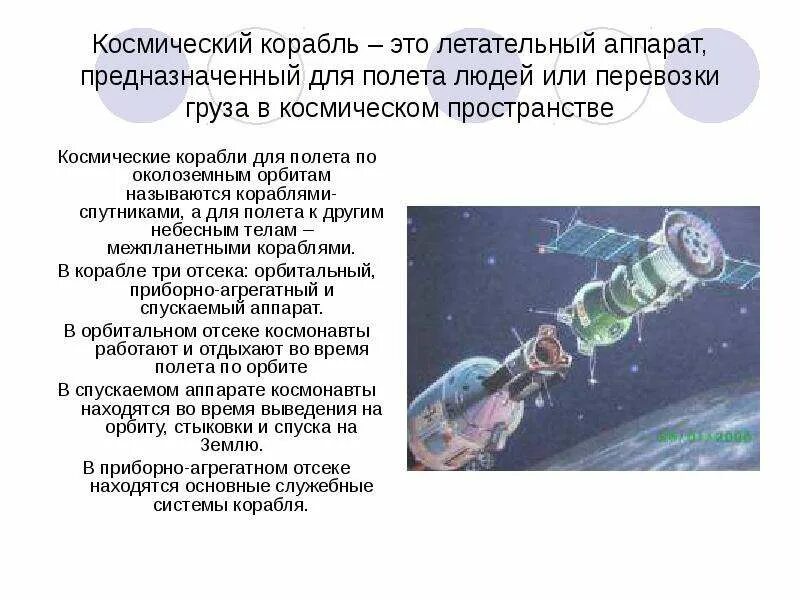 Звездолёт слова. Звездолет текст. Школьный. Сообщение инопланетянам. Стихотворение хочу стать космонавтом.