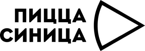Пицца синица новосибирск отзывы
