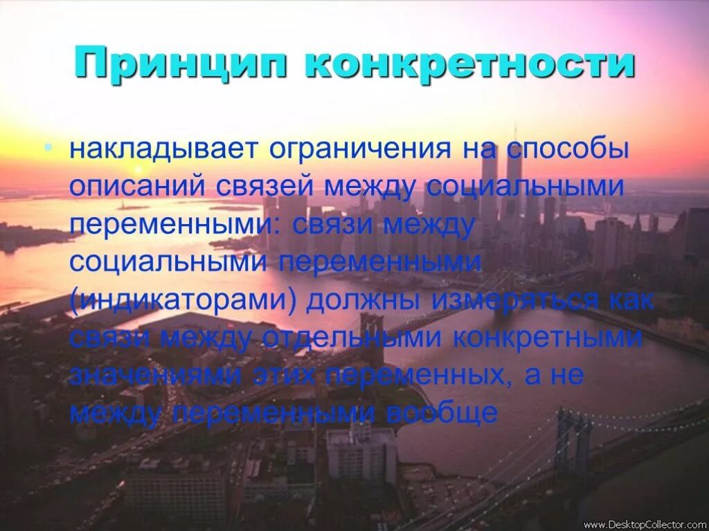 Принцип конкретности. Принцип конкретности пример. 15. Раскройте принцип конкретности. Примеры. Принцип конкретности в административном.