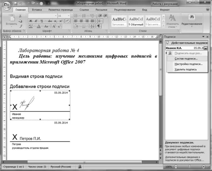 Почему не видит подпись. Строка подписи в документах. Добавление строки Дата подпись. Строка под подпись и число. Как называется строка подписи в документах.