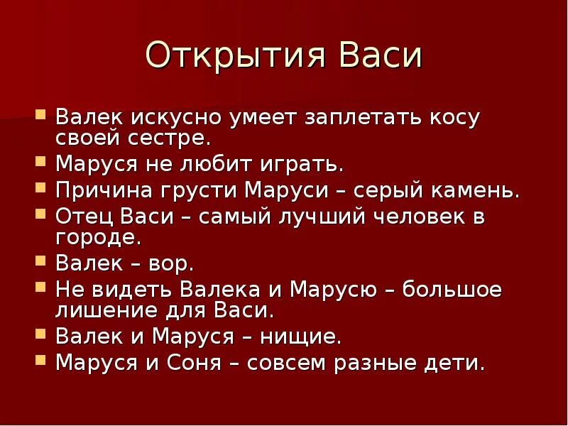 Сочинение васина дорога к добру. Васина дорога к правде и добру. Сочинение путь Васи к правде и добру. Сочинение дорога Васи к правде и добру. Сочинение дорога Васи к правде и добру 5 класс по плану.