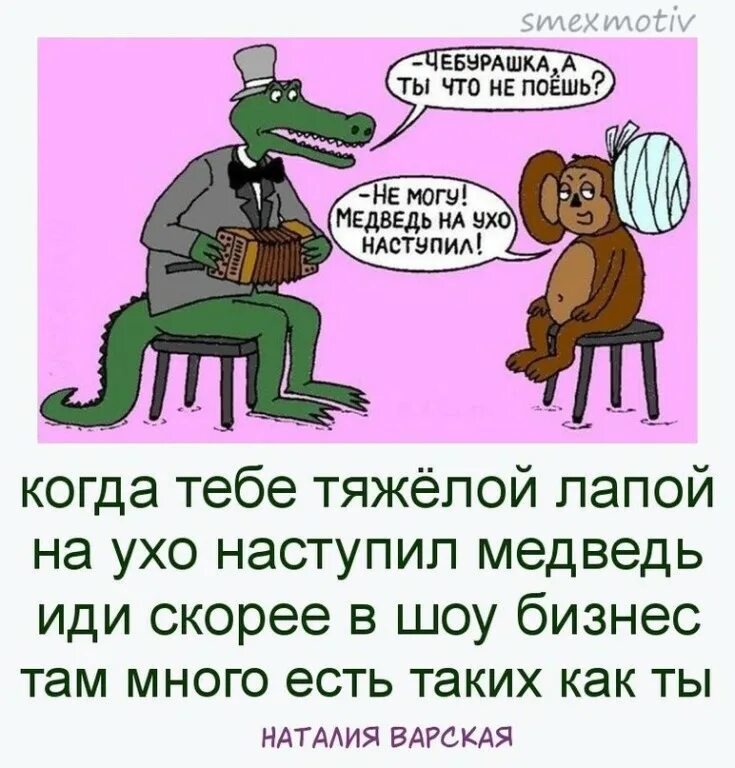 фразеологизм медведь на ухо наступил. фразеологический оборот медведь на ухо наступил. медведь на ухо наступил 2 предложения. медведь на ухо наступил картинка к фразеологизму. медведь на уха наступил.