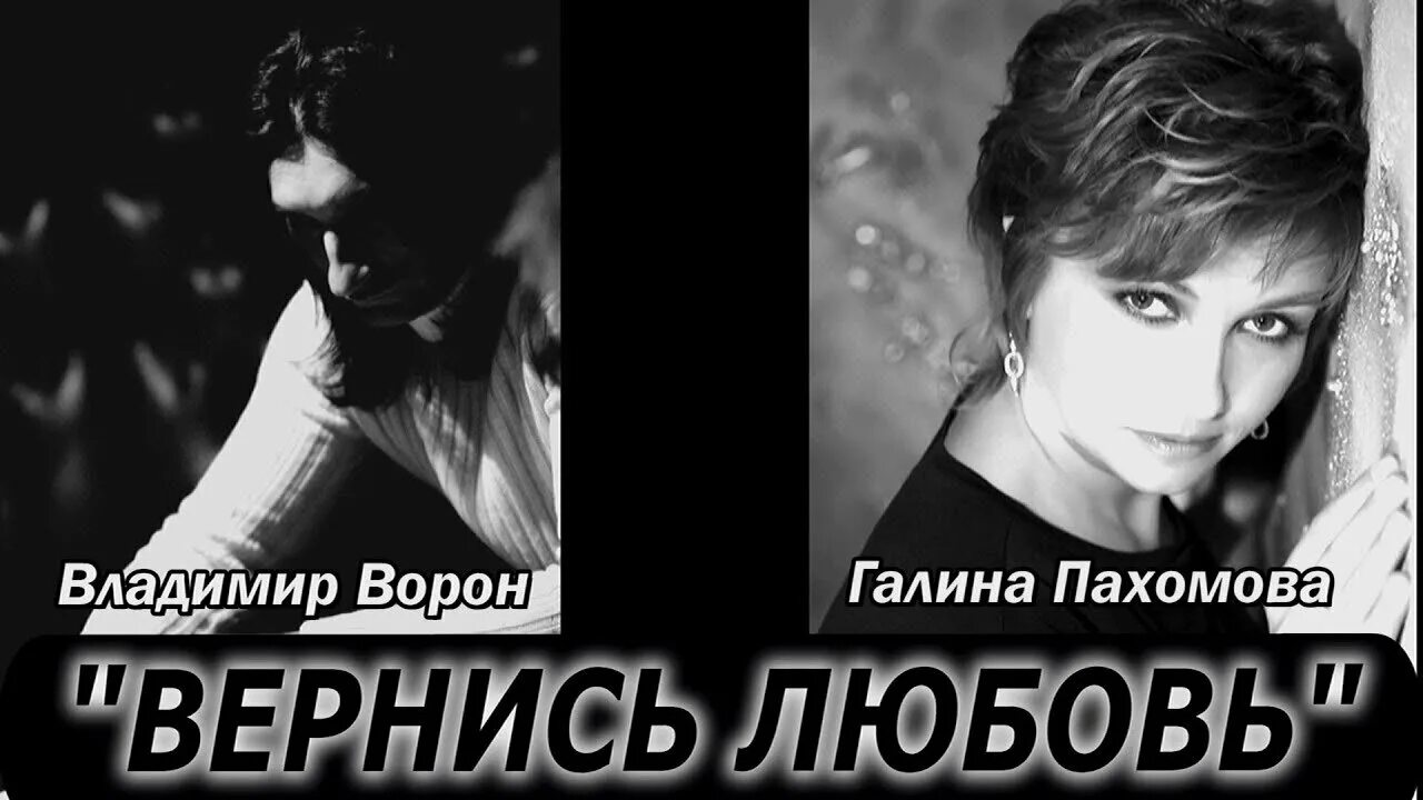 Вернись любовь слушать. Любовь возвращается. Вернись вернись моя любовь. Слова любви вернись. Света вернись моя любовь 2002.
