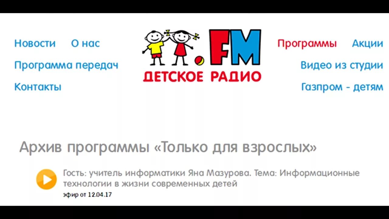 Гарик детское радио. Детское радио. Детское радио программа передач. Детское радио ириска ведущая. Ведущие детского радио гарик.