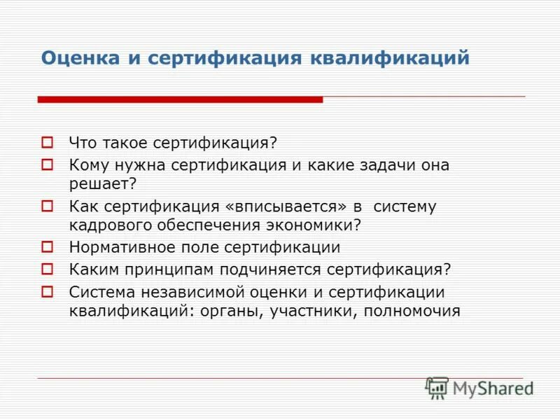 для чего нужна сертификация