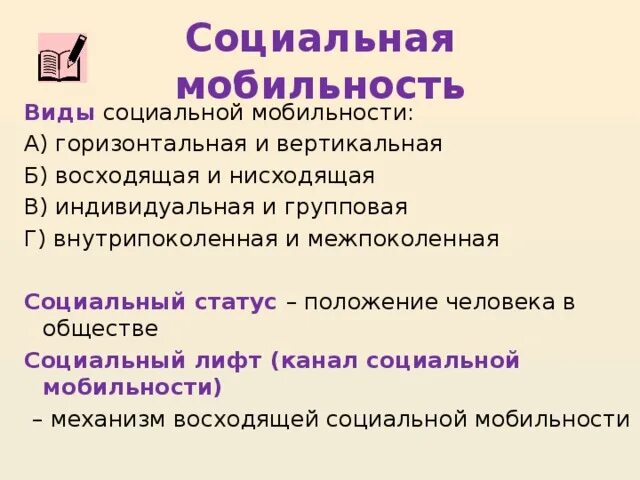 Пример нисходящей социальной. Социальная мобильность презентация. Индивидуальная и групповая социальная мобильность. Восходящая и нисходящая социальная мобильность. Восходящая нисходящая горизонтальная мобильность.