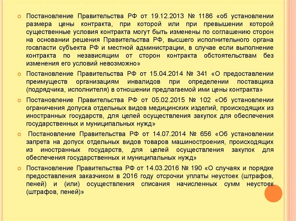 Исполнение контракта постановление правительства. Постановление 649. Постановление правительства РФ об установлении размера неустоек 2013. 649 Постановление по инвалидам.