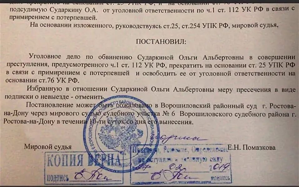 Освобождение в связи с примирением. Освобождение от уголовной ответственности в связи с примирением. Сударкин. Света Сударкина. ИП Сударкин Самара.