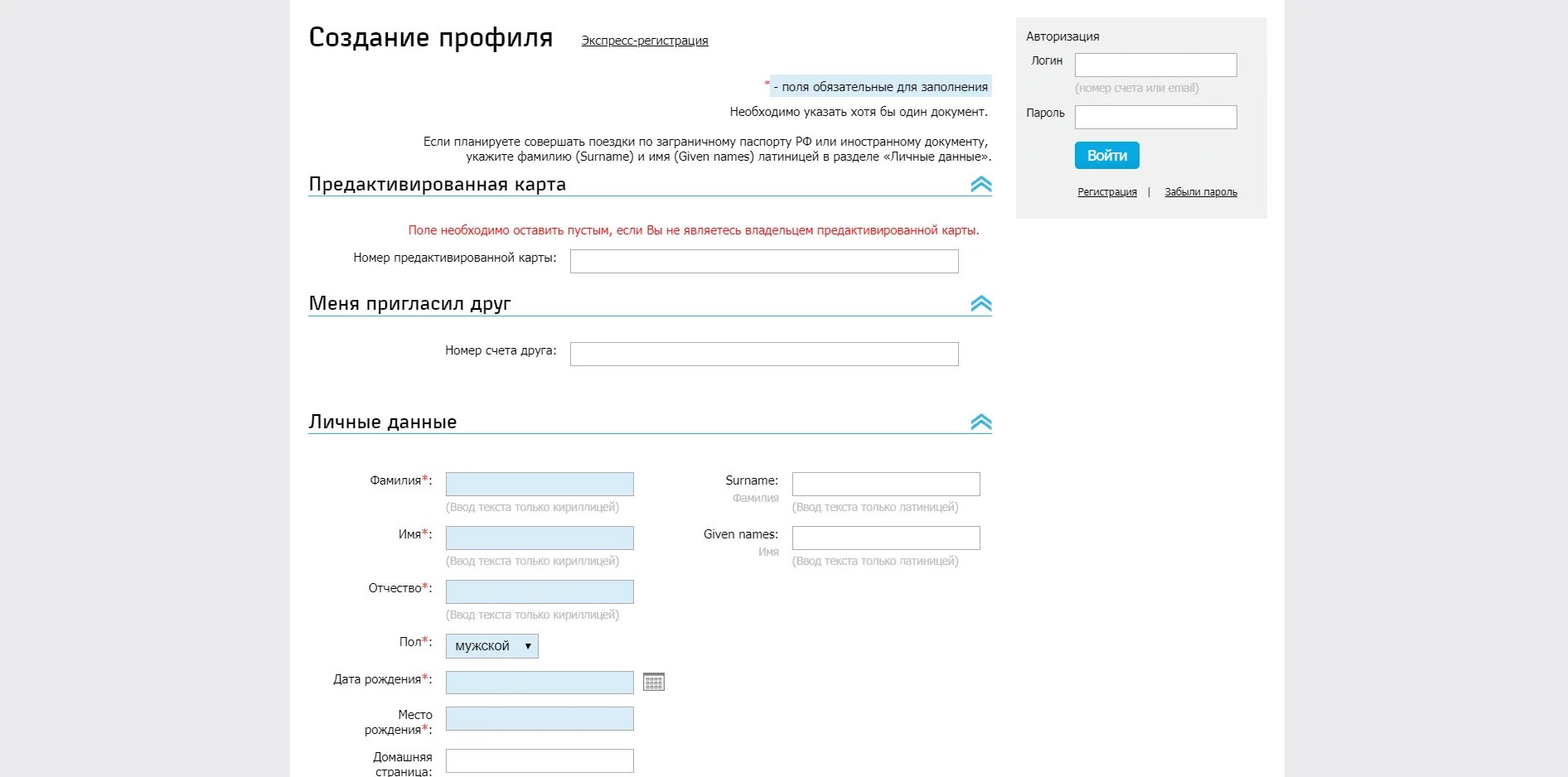 Авторизация профиля. РЖД бонус личный кабинет. РЖД бонус личный кабинет регистрация. Поля для заполнения в личном кабинете.