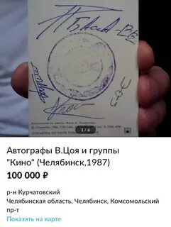 Продать автограф