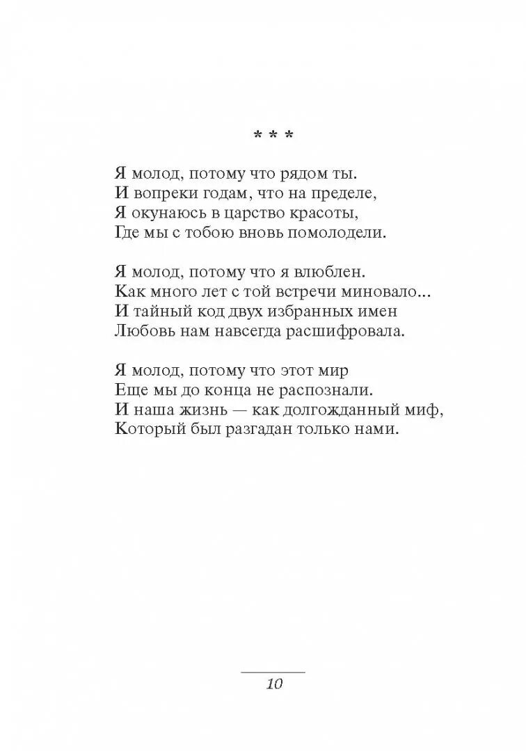 Дементьев стихи о жизни. Стихи Дементьева. Лучшие стихи о любви. Стихи Андрея Дементьева о любви.