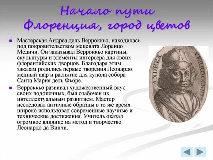 Находящийся под покровительством