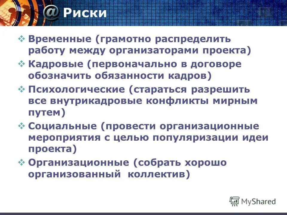 Временный риск. Временные риски примеры. Временный риск. Временный риск. Временной риск пример.