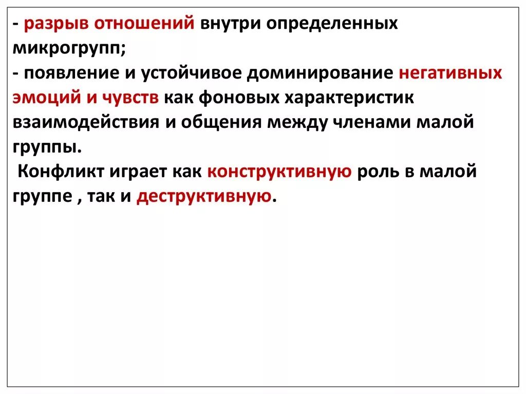 Разрыву взаимосвязей внутри сообщества. Доминирование в психологии. Характеры взаимодействия между микрогруппами. Микрогрупп. Разрыв отношений в политике