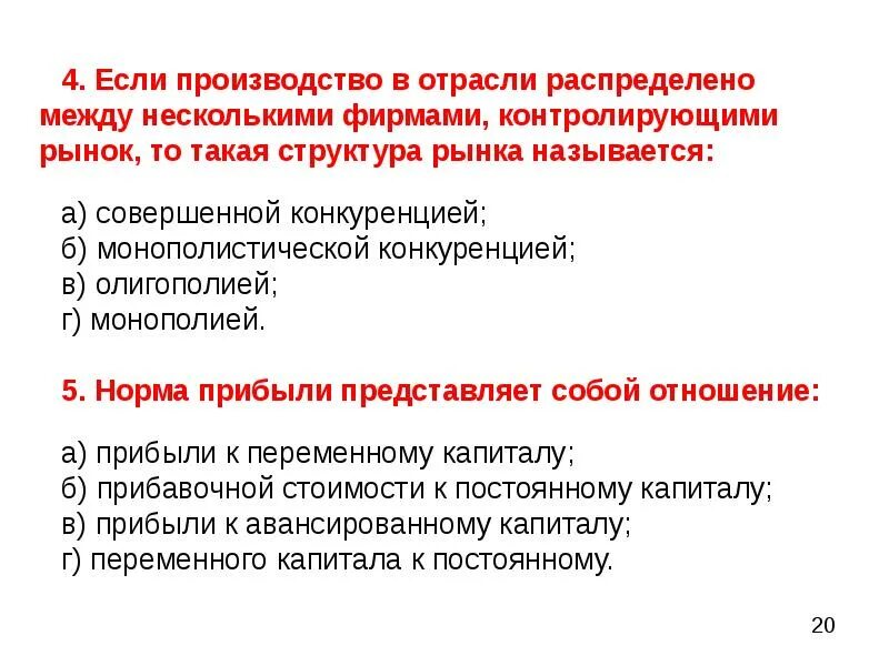 Средства производства распределяются. Если производство в отрасо. Если производство в отрасли распределено между несколькими фирмами. Если в отрасли. Контролируемый рынок.