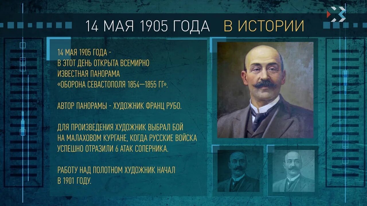 Время 14 мая. 14 Мая день в истории. 14 Мая в истории России. День в истории. 14 Мая календарь истории.