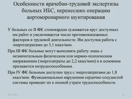 Медико трудовая экспертиза