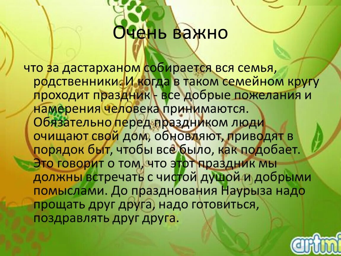 Наурыз классный час 9 класс. Праздник Наурыз презентация. Информация детям о Наурызе. Стихотворение про праздник Наурыз. Рассказ про праздник Наурыз.