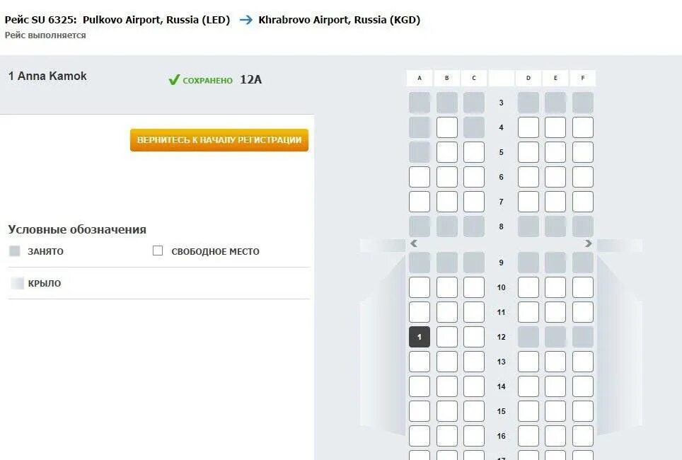 Зарегистрироваться на airlines