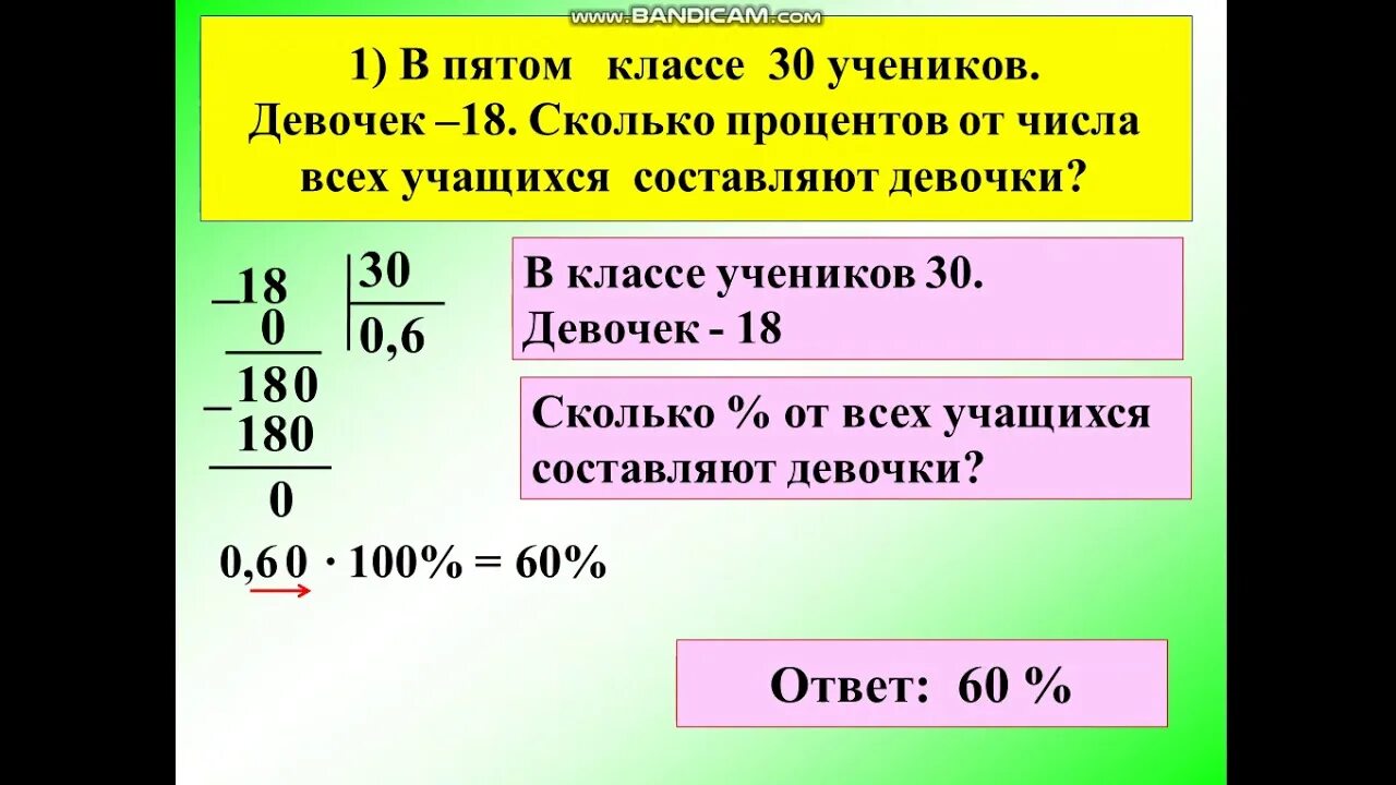 Сколько составляют 6 5 часа. Процентное отношение двух чисел. Задача на процентное отношение чисел. Задачи на процентное отношение 6 класс. Решение задач на проценты пропорцией.