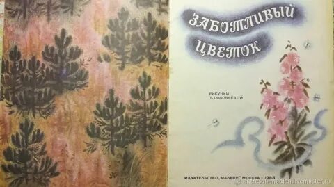 К г паустовский заботливый цветок